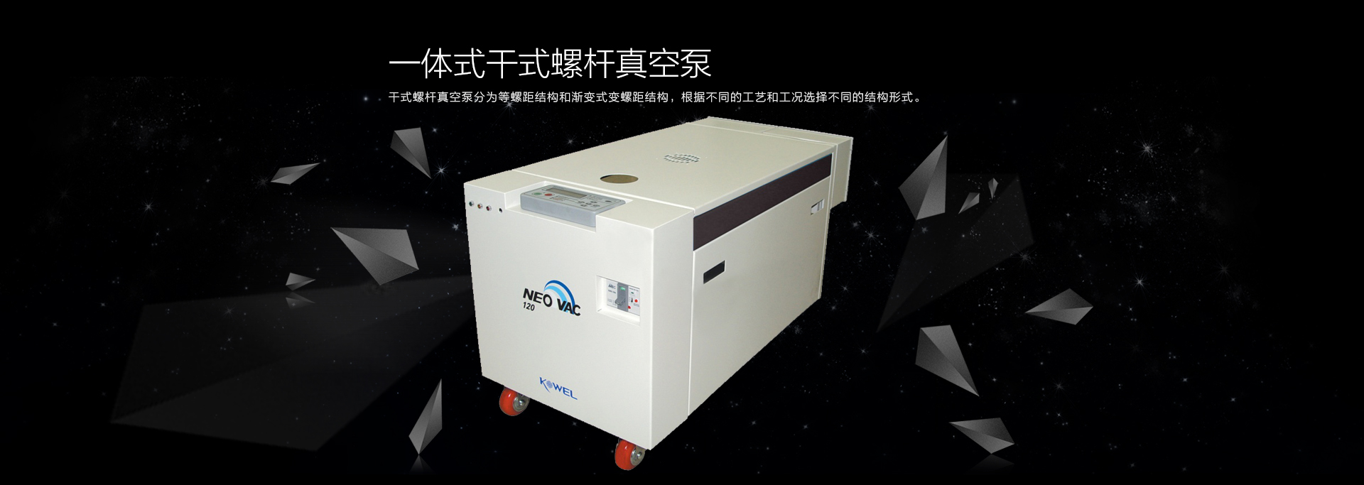 韓國幹式螺杆真空泵